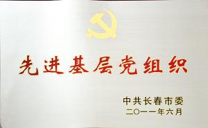 **基层党组织